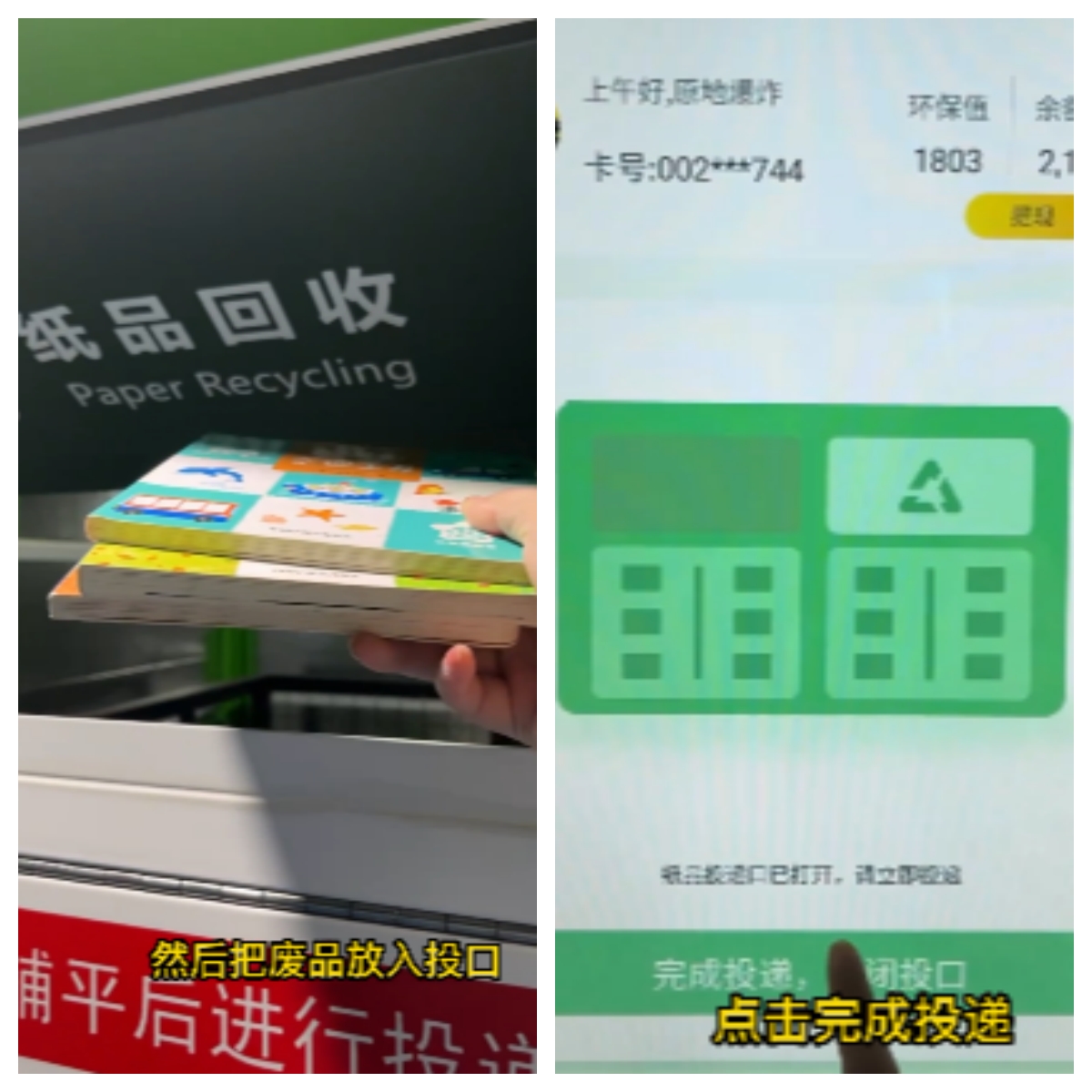 貓先生再生資源智能回收站，廢品回收平臺.jpg