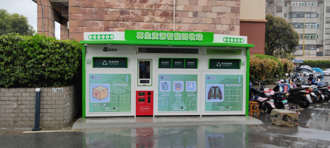 廢品回收設(shè)備，智能回收站，再生資源回收箱
